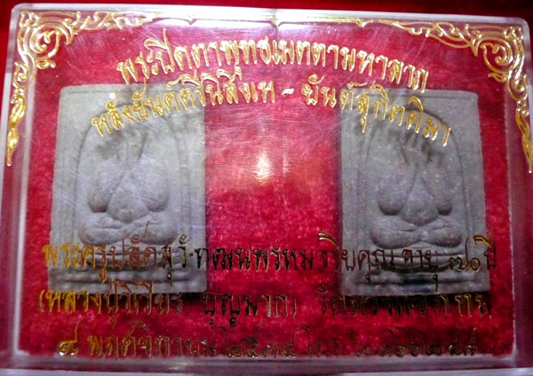 พระปิดตาคู่ ยันต์สุกิตกมา,ตรีนิสิงเห หลวงปู่วิเวียร วัดดวงแข 2534