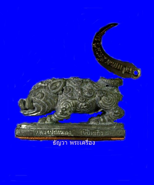 พญาหมูพลิกแผ่นดิน..หลวงปู่กาหลง..รุ่สอง