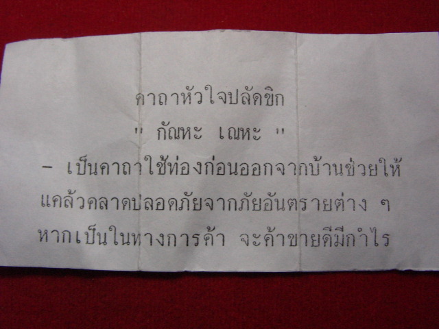 "จ่าสันต์" แดงเคาะเดียว/ปลดขิกกระดูกช้างแกะ หลวงปู่เหลือ วัดท่าไม้เหนือ อุตรดิตถ์ ความยาว ๑.๕ นิ้ว