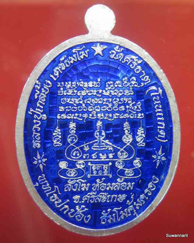 หลวงปู่เกลี้ยง อายุ 103 ปี รุ่น มหามงคลวัฒโณ (อายุยืน) รวยสมปรารถนา วัดโนนแกด
