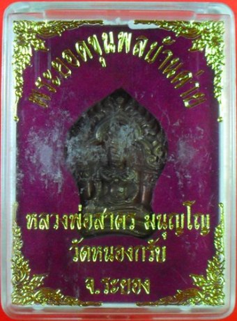 พระยอดขุนพลเนื้อนวะโลหะ หลวงพ่อสาครหมายเลข ๒๓๑๓ ครับ เคาะเดียวแดงครับ