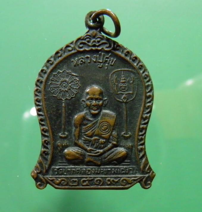 เหรียญหลวงปู่ศุข วัดมะขามเฒ่า ปี ๒๕๑๙ เหรียญนอกวัดที่หลวงพ่อกวยร่วมเสก