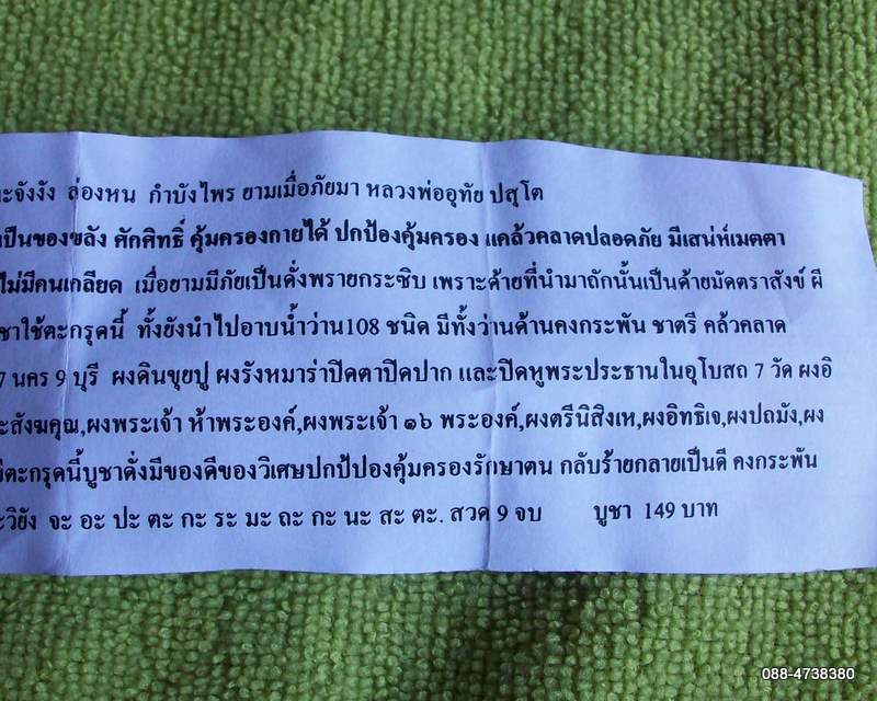 ตะกรุดขอมดำดิน หลวงพ่ออุทัย ปสุโต ของดีราคาถูกที่เราคัดสรรมาให้คุณ ในราคา 10 บาท