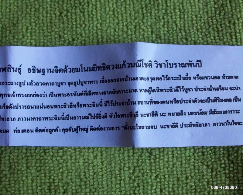 ตะกรุดมหาลาภดวงแก้วพระสีวลี หลวงพ่อเคน ของดีราคาถูกที่เราคัดสรรมาให้คุณ ในราคา 10 บาท