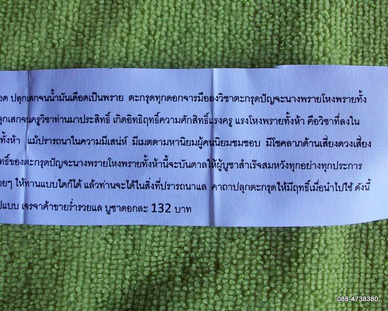ตะกรุดปัจะนางพราย ของดีราคาถูกที่เราคัดสรรมาให้คุณ ในราคา 10 บาท