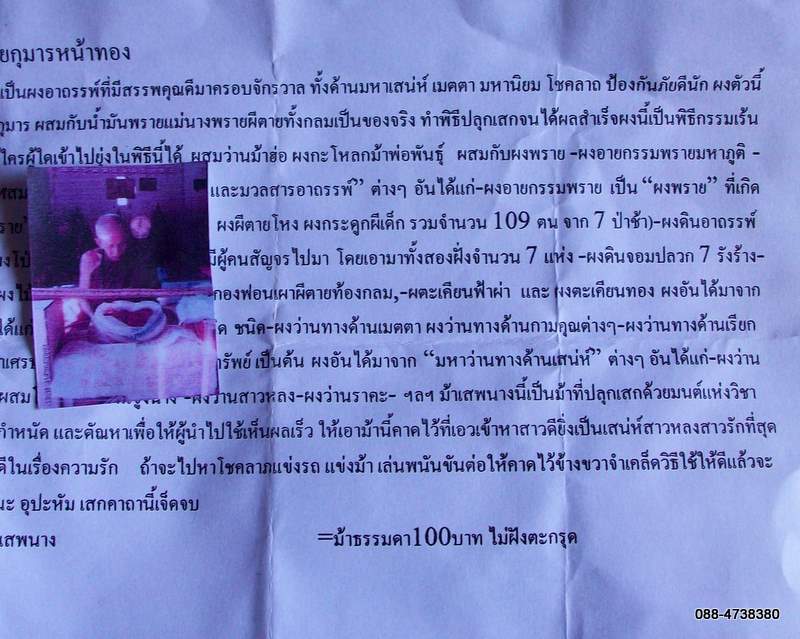 ลองแล้วเด็ดจริงๆ***ม้าเสพนาง ผงโลกีย์พรายกุมารหน้าทอง*ของดีราคาถูกที่เราคัดสรรมาให้คุณ ในราคา 10 บาท