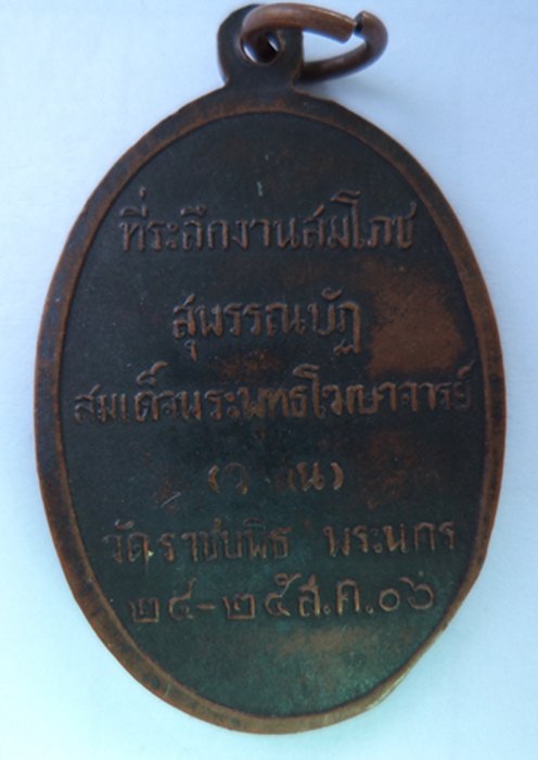 สมเด็จพระพุทธโฆษาจารย์(วาสน์)วัดราชบพิธ ปี2506