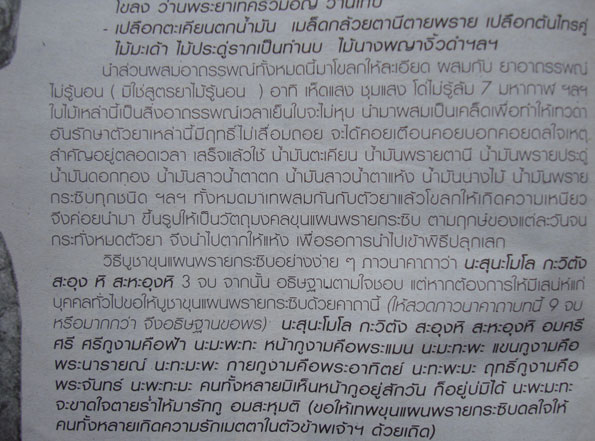 ..เคาะเดียว..ขุนแผนพรายกระซิบ ปู่หมอนาค เพชรแสงแก้ว 
