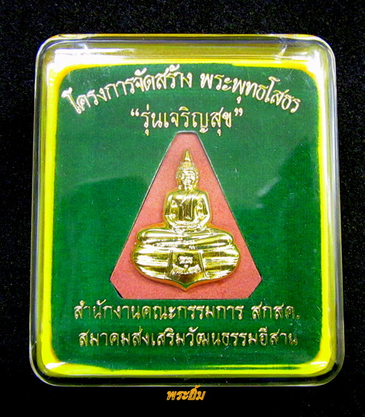 พระพุทธโสธร