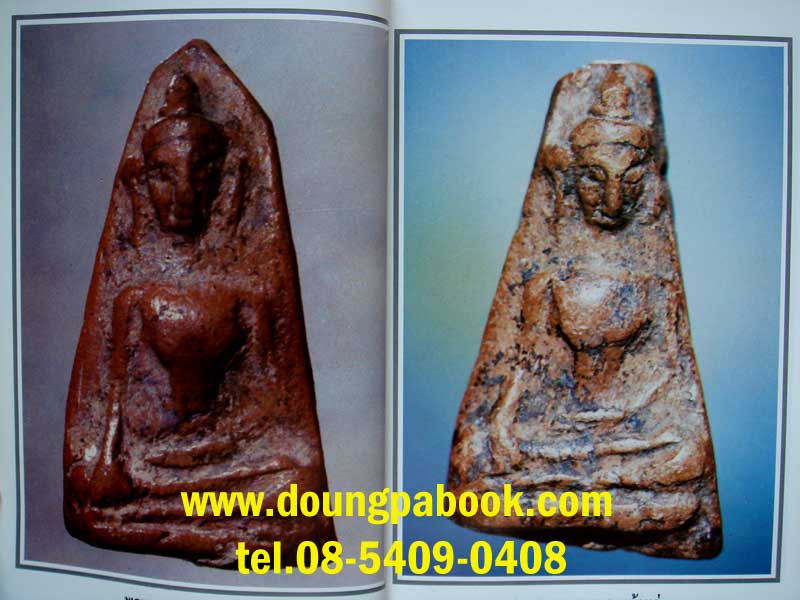 หนังสือพระผงสุพรรณ โดยมนัส โอภากุล รหัส D048