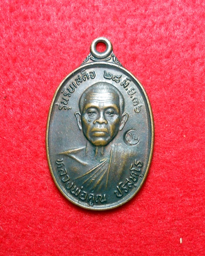 (((((( วัดใจ )))))เหรียญรับเสด็จ หลวงพ่อคูณ เนื้อทองแดง ปี 2536 (อ.แตก)