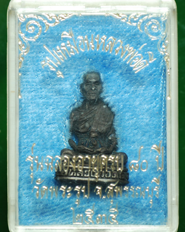 รูปเหมือนหลวงพ่อดี รุ่นฉลองอายุครบ ๘๐ ปี วัดพระรูป จ.สุพรรณบุรี ปี๒๕๓๕