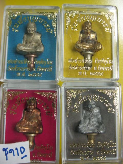 ลป.ทวด พิมพ์ยอดธง ชุดกรรมการ 4 เนื้อ พ่อท่านเขียว วัดห้วยเงา ะ...4 องค์ กล่องเดิม...ชุด 10 