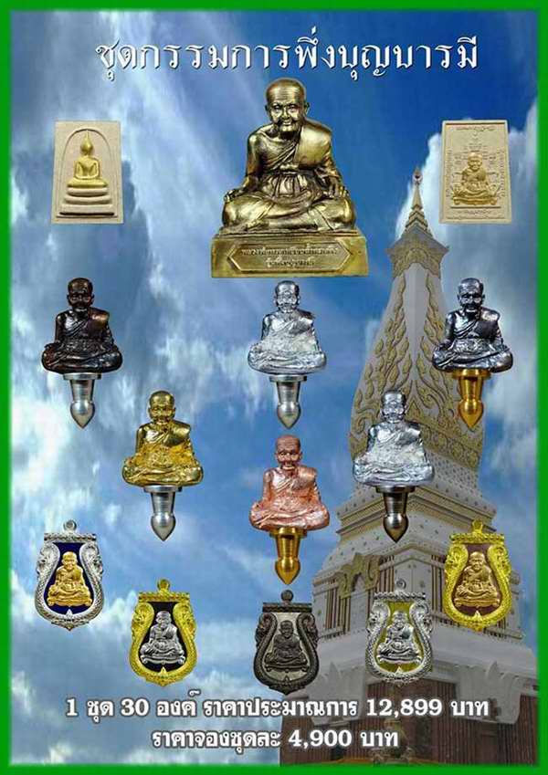 ลป.ทวด พิมพ์ยอดธง ชุดกรรมการ 4 เนื้อ พ่อท่านเขียว วัดห้วยเงา ะ...4 องค์ กล่องเดิม...ชุด 10 
