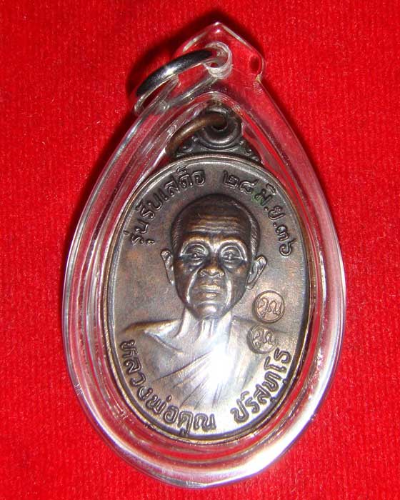 เหรียญหลวงพ่อคูณ รุ่นรับเสด็จ  ตอก 2 โค๊ต  เลี่ยมพร้อมใช้ 