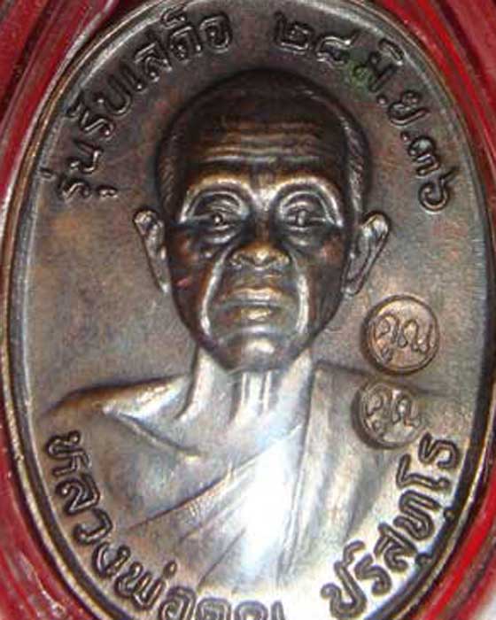 เหรียญหลวงพ่อคูณ รุ่นรับเสด็จ  ตอก 2 โค๊ต  เลี่ยมพร้อมใช้ 