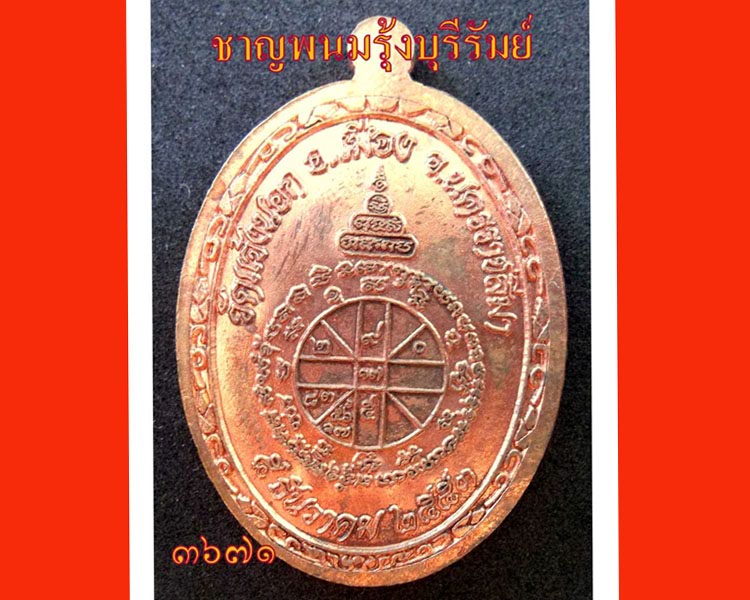 เหรียญหลวงพ่อคูณ อายุยืน ออกวัดแจ้งนอก นวะเต็มองค์ลงยางามๆNO.๓๖๗๑ เนื้อหลักครับ