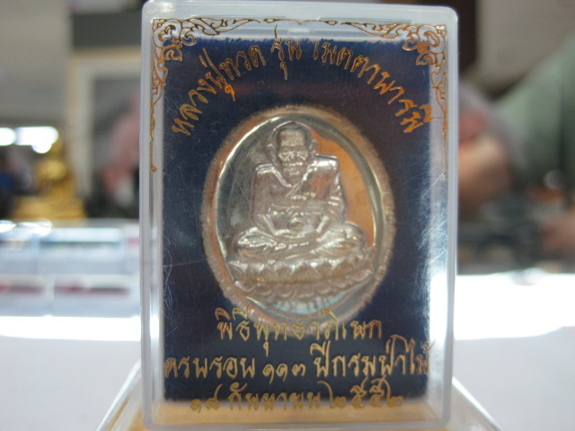 หลวงปู่ทวด เนื้อเงิน รุ่นเมตตาบารมี ที่ระลึกงานครบรอบ 113 ปี กรมป่าไม้ พ.ศ. 2552