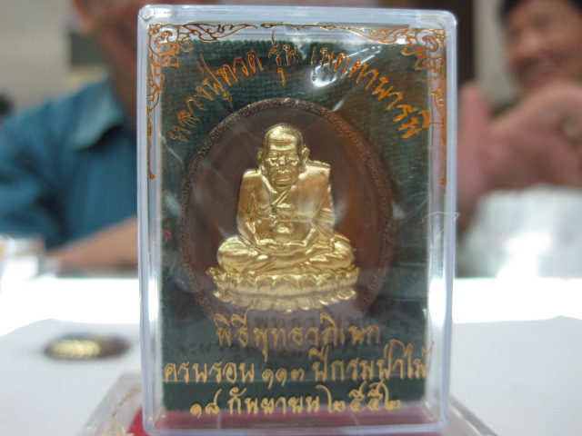 หลวงปู่ทวด เนื้อทองแดงปัดทอง รุ่นเมตตาบารมี ที่ระลึกงานครบรอบ 113 ปี กรมป่าไม้ พ.ศ. 2552