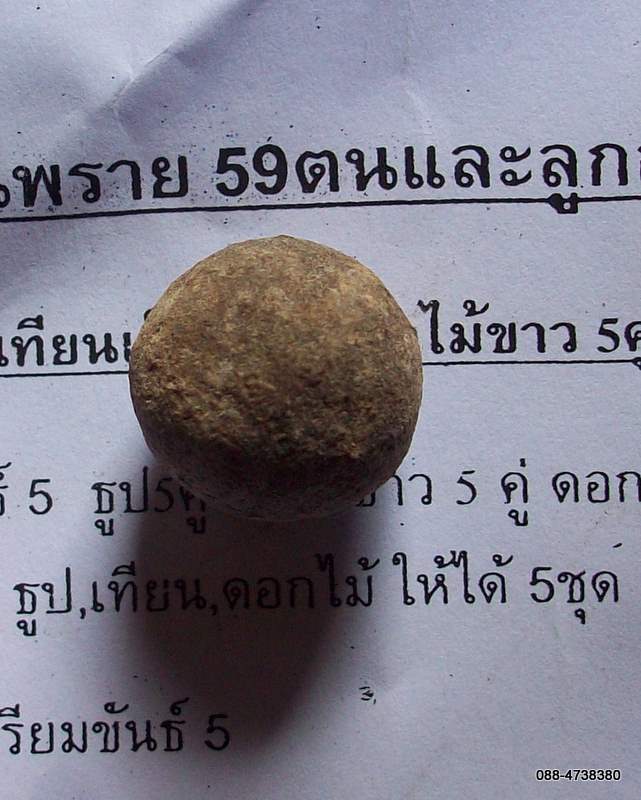 ฉลอง2000 F/B กับของแรงๆที่มากประสบการณ์จริงๆ ///ลูกอมผงพราย อ.เปล่ง บุญยืน