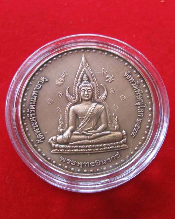 เหรียญ พระพุทธชินราช สมเด็จพระเจ้าตากสินฯ ปี2544 สวยมาก