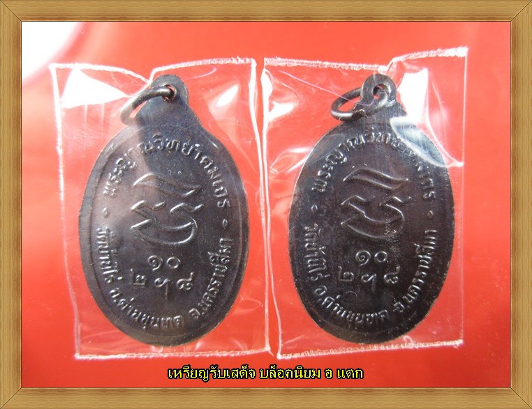 เคาะเดียว 2 องค์ เหรียญรับเสด็จ ปี36 เนื้อทองแดงรมดำ บล็อคนิยม อ แตก มีอนาคตแน่นอน