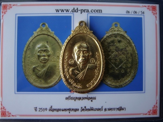 บัตรรับประกันพระแท้