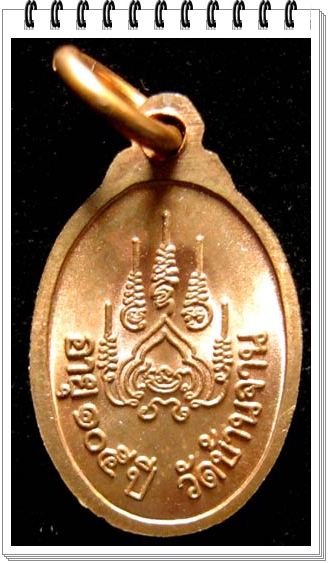 เหรียญเม็ดแตง "เนื้อทองแดง" หลวงปู่หมุน ฐิตสีดล รุ่นเสาร์ ๕ บูชาครู พร้อมซองเดิม รีบเก็บนะคะ