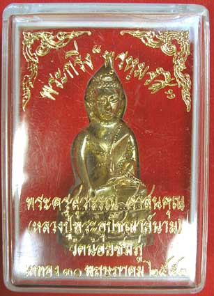 พระกริ่ง พรหมรังสี หลวงปู่นาม วัดน้อยชมภู่///เคาะเดียว2
