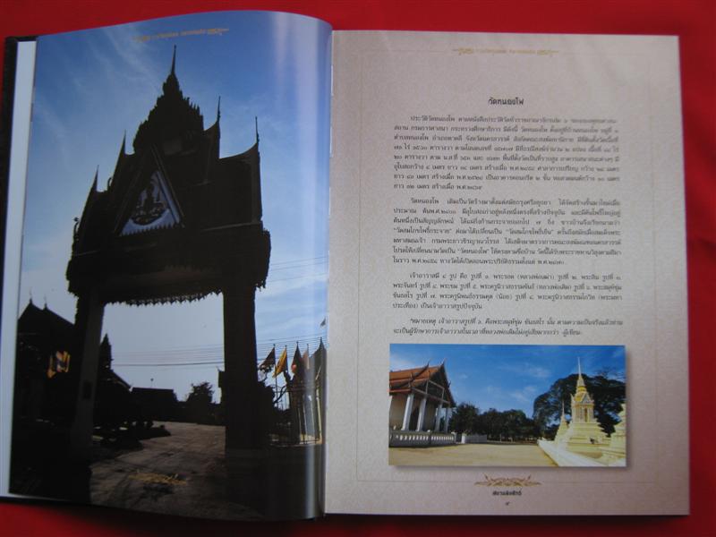 หนังสือหลวงพ่อเดิม วัดหนองโพ เล่มใหญ่ รวมประวัติและวัตถุมงคลฉบับเพิ่มเติม