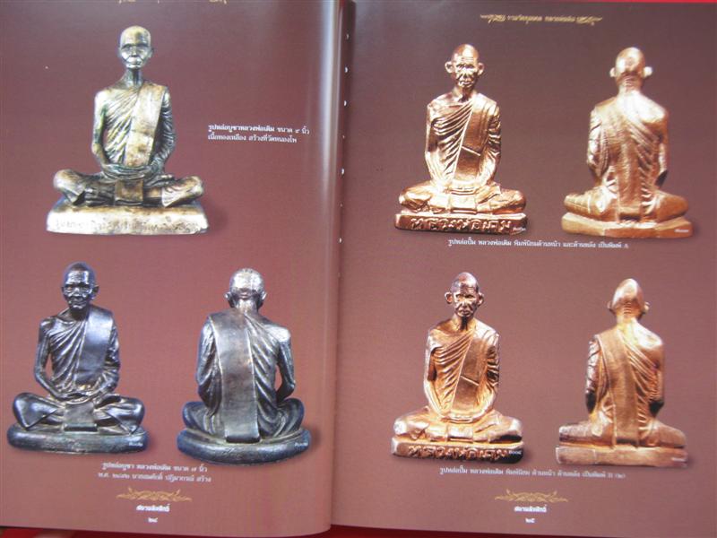 หนังสือหลวงพ่อเดิม วัดหนองโพ เล่มใหญ่ รวมประวัติและวัตถุมงคลฉบับเพิ่มเติม