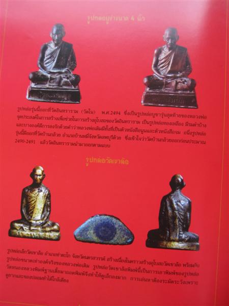 หนังสือหลวงพ่อเดิม วัดหนองโพ เล่มใหญ่ รวมประวัติและวัตถุมงคลฉบับเพิ่มเติม