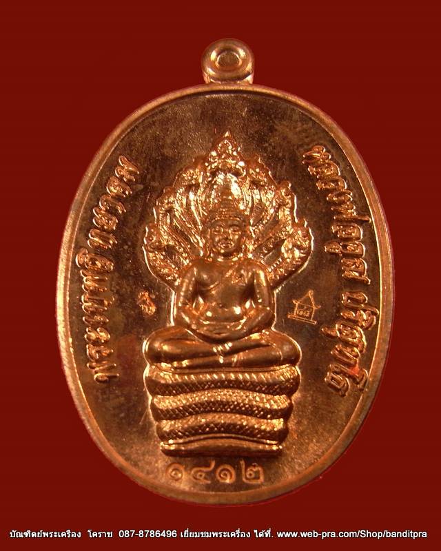 เคราะเดียว  เหรียญนาคปรก หลวงพ่อคูณ รุ่นสร้างกุฏิสงฆ์ วัดปรก เนื้อทองแดง โค๊ดศาลา แยกจากชุดกรรมการ 