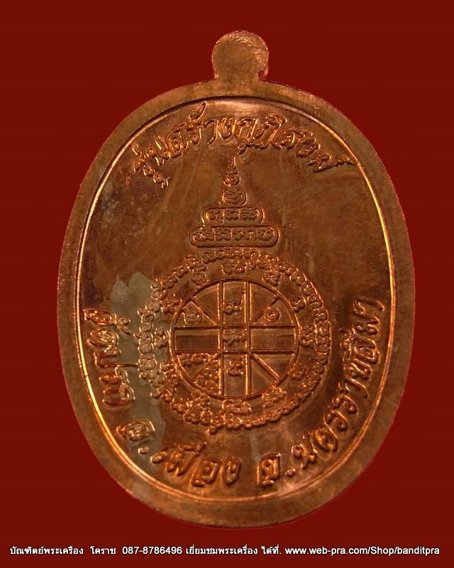 เคราะเดียว  เหรียญนาคปรก หลวงพ่อคูณ รุ่นสร้างกุฏิสงฆ์ วัดปรก เนื้อทองแดง โค๊ดศาลา แยกจากชุดกรรมการ 