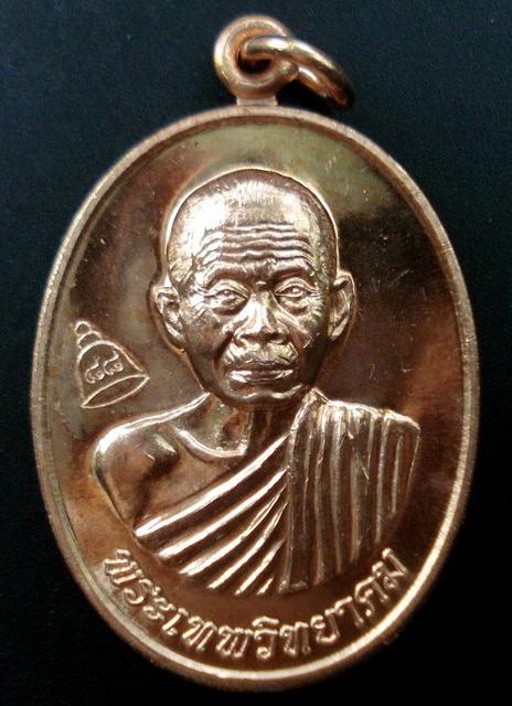 เหรียญเลื่อนสมณศักดิ์ ลพ.คูณ วัดบ้านไร่ ปี 53 ( บล๊อคพิเศษ /ตัวตัดบล๊อคทองคำ ) พร้อมกล่องเดิมจากวัด