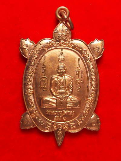 พญาเต่าเรือน หลวงปู่คำบุ รุ่น 1(เจริญสุข ร่ำรวย) ปี 53