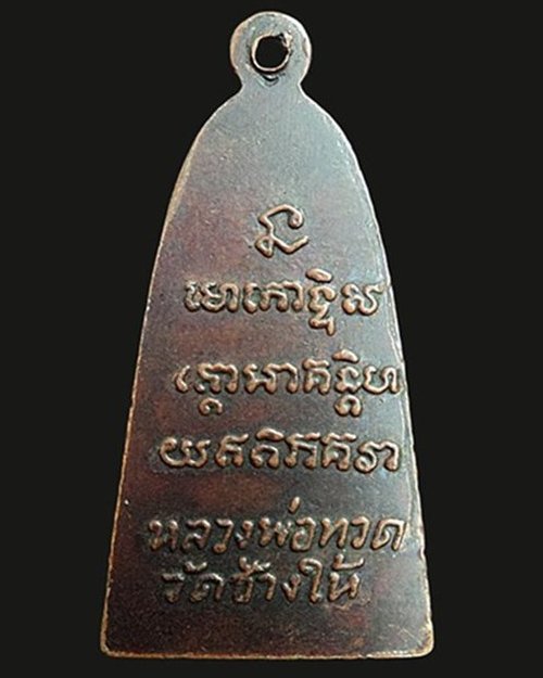 หลวงปู่ทวด