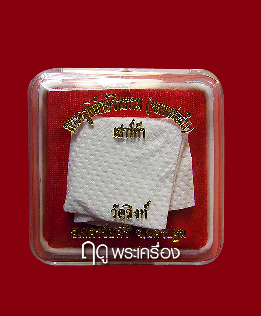 รูปหล่อรุ่นแรก หลวงพ่อสืบ วัดสิงห์ เนื้อโลหะผสมพิเศษ