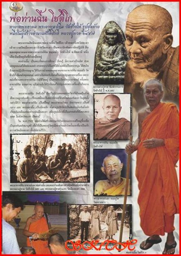 (329 ฿.) หลวงปู่ทวด วัดเมือง " รุ่นสันติสุข " เนื้อว่านหลังตะกรุดเงิน