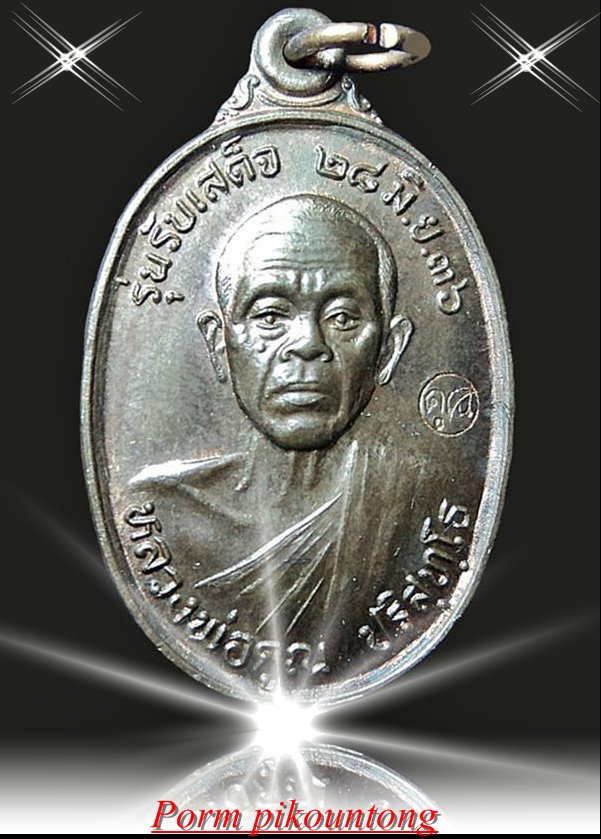 หลวงพ่อคูณ รุ่นรับเสด็จ เนื้อนวะ
