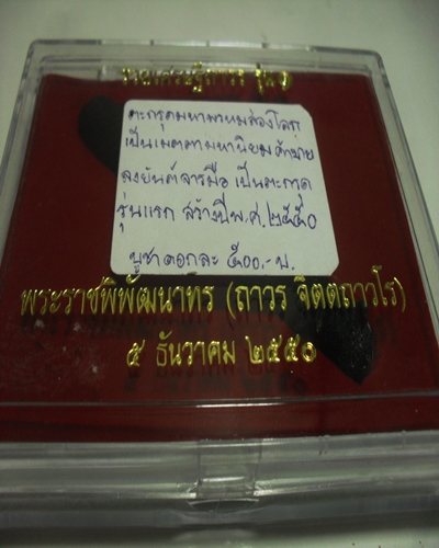 ล้างสต็อก ตระกรุดหลวงพ่อถาวร รุน1 ตะกรุดมหาพรหมส่องโลก เริ่ม 210