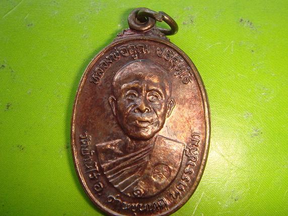 เหรียญหลวงพ่อคูณรุ่นสร้างศาลาการเปรียญออกวัดตลาดไทรเก่าปี2522เนื้อทองแดงบล๊อกมีเม็ดตาสวยๆ