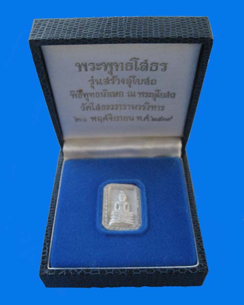 หลวงพ่อพระพุทธโสธร แปดเหลี่ยม รุ่น สร้างอุโบสถ ปี พ.ศ. 2539 เนื้อเงิน .......