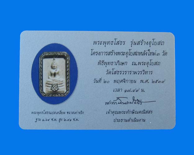 หลวงพ่อพระพุทธโสธร แปดเหลี่ยม รุ่น สร้างอุโบสถ ปี พ.ศ. 2539 เนื้อเงิน .......