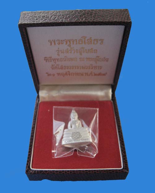 พระกริ่งหลวงพ่อพระพุทธโสธร รุ่น สร้างพระอุโบสถ ปี พ.ศ. 2539 .......