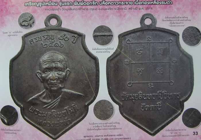 หลวงพ่อดำ วัดตุยง รุ่นแรกปี16