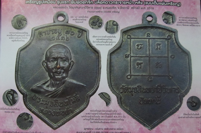 หลวงพ่อดำ วัดตุยง รุ่นแรกปี16