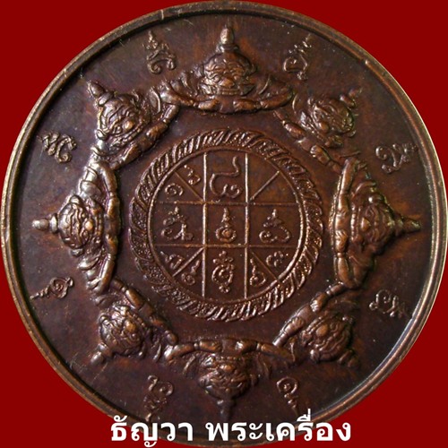 เหรียญนักษัตรประจำราศีเกิด  >>     ปีวอก (ด้านหน้า - ด้านหลัง)     เนื้อทองแดง