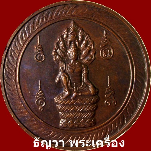  เหรียญนักษัตรประจำราศีเกิด  >>  ปีมะโรง (ด้านหน้า - ด้านหลัง)      เนื้อทองแดง