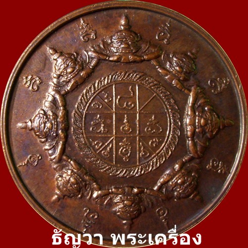  เหรียญนักษัตรประจำราศีเกิด  >>  ปีมะโรง (ด้านหน้า - ด้านหลัง)      เนื้อทองแดง